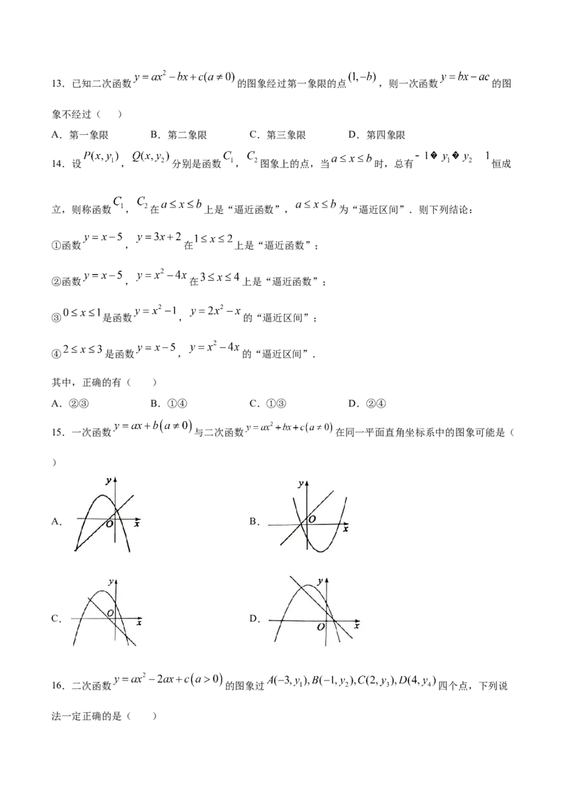《22.1二次函数的图象和性质(提升训练)(原卷版)_初高中资料库_初中资料库（转存避免链接过期失效）_初中数学》第6页预览