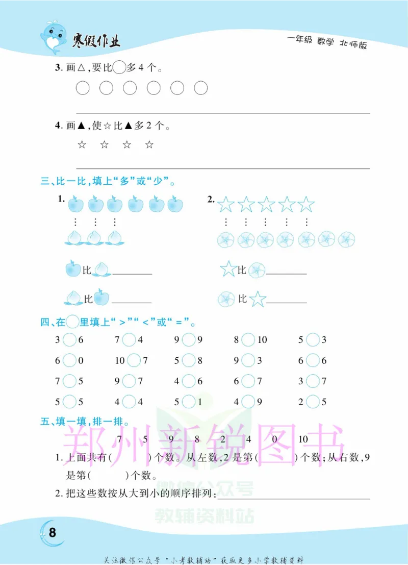 《豫新锐·寒假作业一年级数学北师版_07.小学语文、英语、数学专区_小学寒假教辅汇总_1~6年级豫新锐·寒假作业》第10页预览