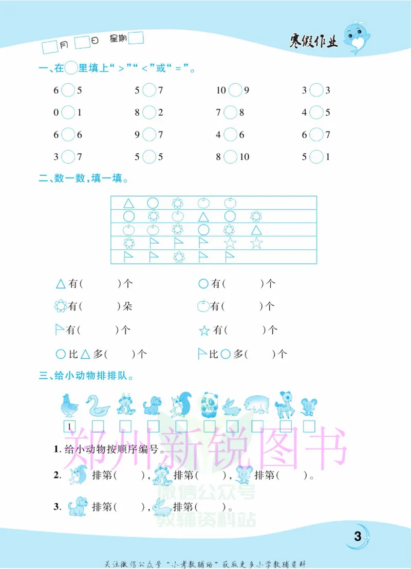 《豫新锐·寒假作业一年级数学北师版_07.小学语文、英语、数学专区_小学寒假教辅汇总_1~6年级豫新锐·寒假作业》第5页预览