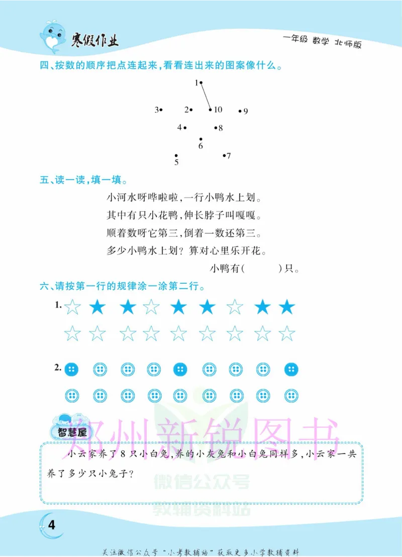 《豫新锐·寒假作业一年级数学北师版_07.小学语文、英语、数学专区_小学寒假教辅汇总_1~6年级豫新锐·寒假作业》第6页预览