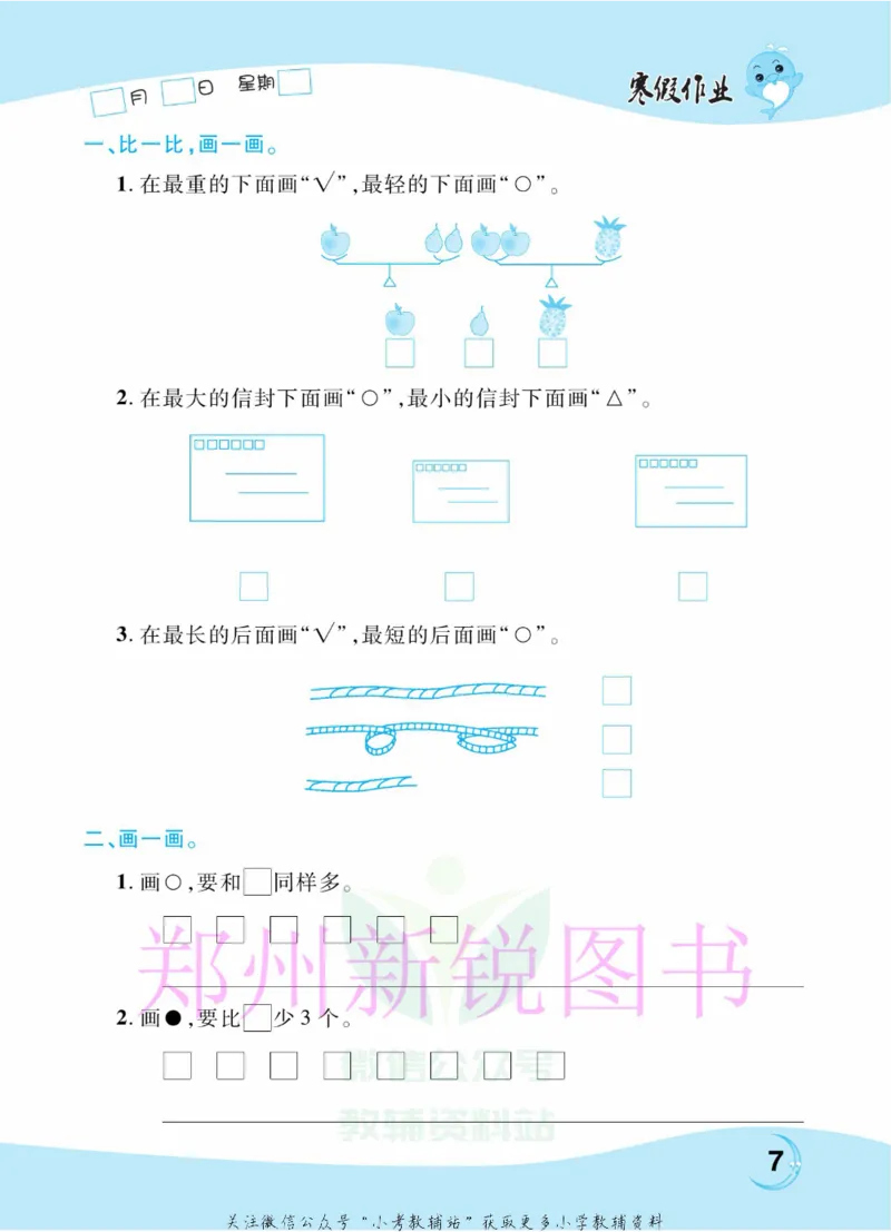 《豫新锐·寒假作业一年级数学北师版_07.小学语文、英语、数学专区_小学寒假教辅汇总_1~6年级豫新锐·寒假作业》第9页预览