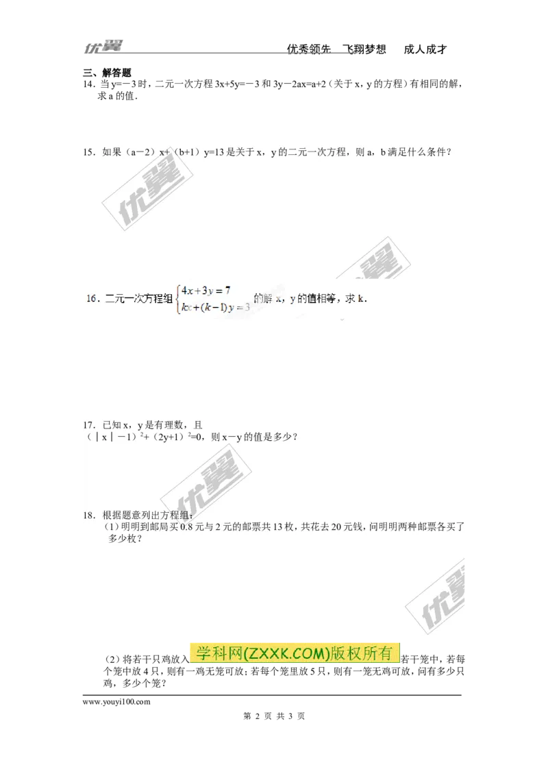 《8.1二元一次方程组_初高中资料库_初中资料库（转存避免链接过期失效）_初中数学_366》第2页预览