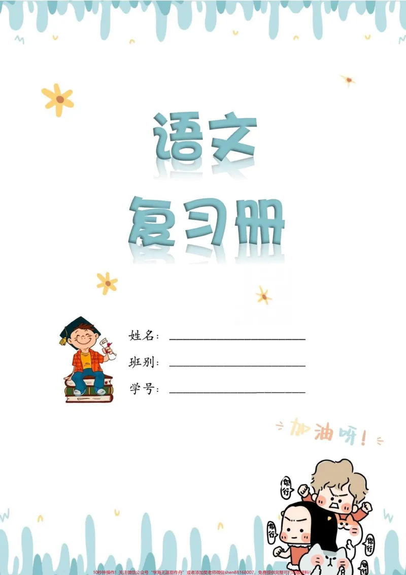 《四年级下册语文总复习课文重点知识点归纳。期末复习必备‼️四年级下册语文期末总复习课文重点知识点归纳，这些知识点都是期末考试课文理解填空的重点，孩子可以根据这些知识点，进行有针对性的复习，提高对课文的理解和掌握，期末考试不丢分。家长给孩子打印出来背熟，查缺补漏。#四年级#四年级下册语文#知识点总结#期末复习#期末必备》第1页预览