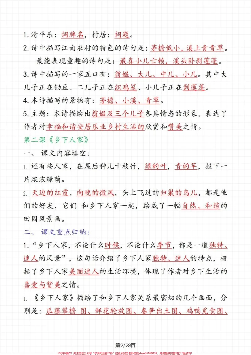 《四年级下册语文总复习课文重点知识点归纳。期末复习必备‼️四年级下册语文期末总复习课文重点知识点归纳，这些知识点都是期末考试课文理解填空的重点，孩子可以根据这些知识点，进行有针对性的复习，提高对课文的理解和掌握，期末考试不丢分。家长给孩子打印出来背熟，查缺补漏。#四年级#四年级下册语文#知识点总结#期末复习#期末必备》第3页预览