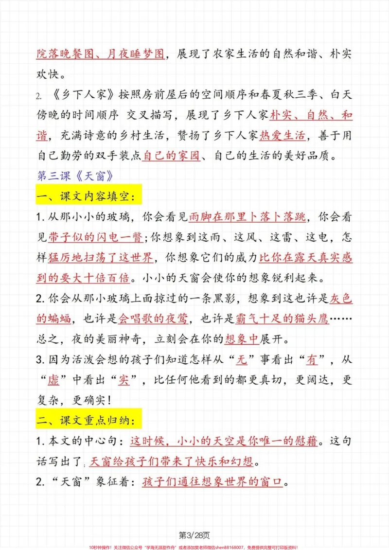 《四年级下册语文总复习课文重点知识点归纳。期末复习必备‼️四年级下册语文期末总复习课文重点知识点归纳，这些知识点都是期末考试课文理解填空的重点，孩子可以根据这些知识点，进行有针对性的复习，提高对课文的理解和掌握，期末考试不丢分。家长给孩子打印出来背熟，查缺补漏。#四年级#四年级下册语文#知识点总结#期末复习#期末必备》第4页预览