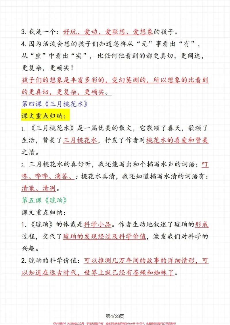 《四年级下册语文总复习课文重点知识点归纳。期末复习必备‼️四年级下册语文期末总复习课文重点知识点归纳，这些知识点都是期末考试课文理解填空的重点，孩子可以根据这些知识点，进行有针对性的复习，提高对课文的理解和掌握，期末考试不丢分。家长给孩子打印出来背熟，查缺补漏。#四年级#四年级下册语文#知识点总结#期末复习#期末必备》第5页预览