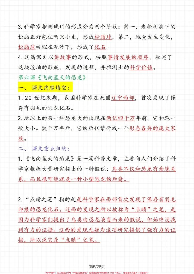 《四年级下册语文总复习课文重点知识点归纳。期末复习必备‼️四年级下册语文期末总复习课文重点知识点归纳，这些知识点都是期末考试课文理解填空的重点，孩子可以根据这些知识点，进行有针对性的复习，提高对课文的理解和掌握，期末考试不丢分。家长给孩子打印出来背熟，查缺补漏。#四年级#四年级下册语文#知识点总结#期末复习#期末必备》第6页预览