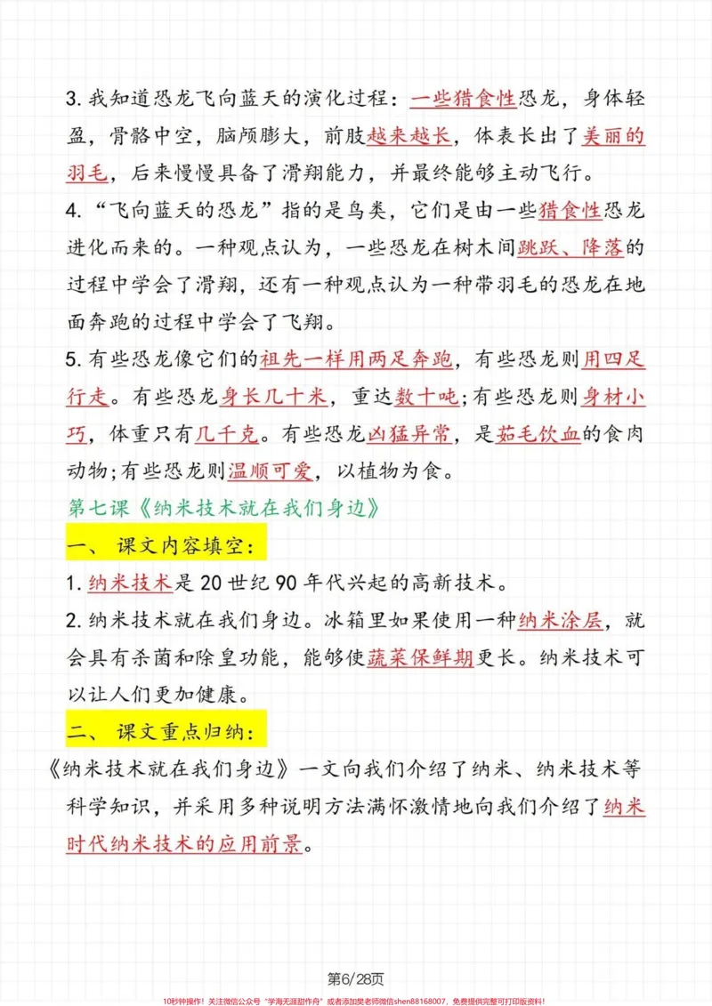 《四年级下册语文总复习课文重点知识点归纳。期末复习必备‼️四年级下册语文期末总复习课文重点知识点归纳，这些知识点都是期末考试课文理解填空的重点，孩子可以根据这些知识点，进行有针对性的复习，提高对课文的理解和掌握，期末考试不丢分。家长给孩子打印出来背熟，查缺补漏。#四年级#四年级下册语文#知识点总结#期末复习#期末必备》第7页预览