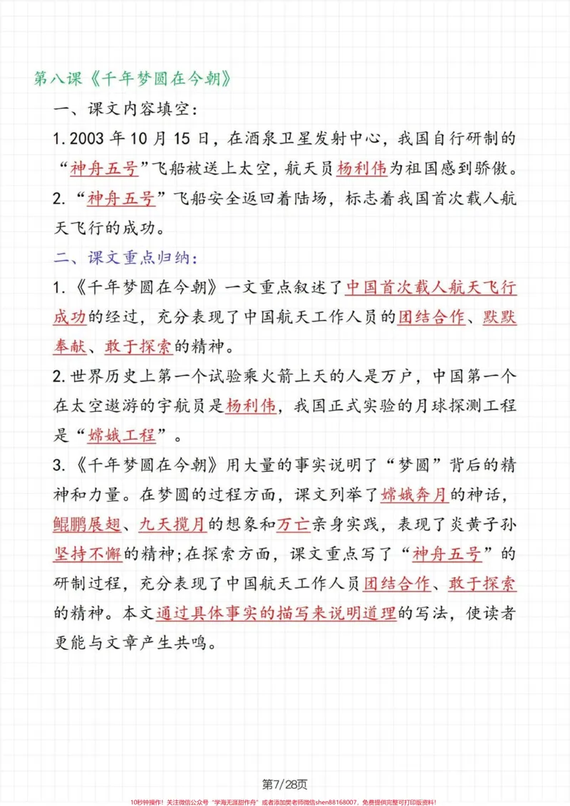 《四年级下册语文总复习课文重点知识点归纳。期末复习必备‼️四年级下册语文期末总复习课文重点知识点归纳，这些知识点都是期末考试课文理解填空的重点，孩子可以根据这些知识点，进行有针对性的复习，提高对课文的理解和掌握，期末考试不丢分。家长给孩子打印出来背熟，查缺补漏。#四年级#四年级下册语文#知识点总结#期末复习#期末必备》第8页预览