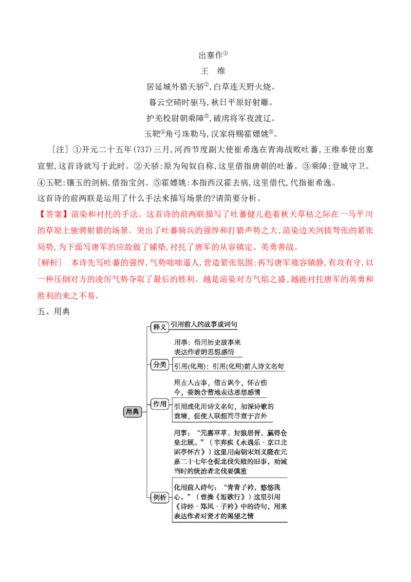 《08鉴赏古代诗歌的表达技巧之修辞手法+表现手法-（全国通用）_语文_一轮复习_2024年_2024年高考语文一轮复习之古代诗歌阅读与默写（全国通用）_资料》第10页预览