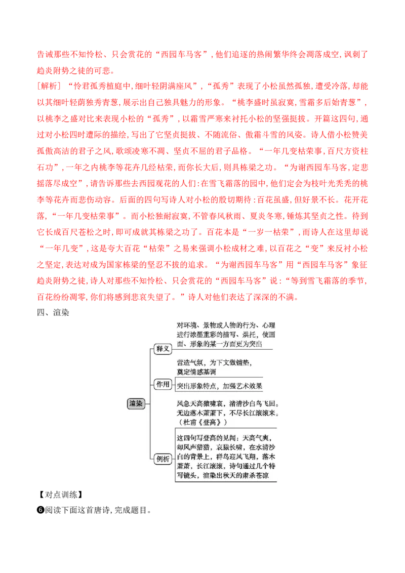 《08鉴赏古代诗歌的表达技巧之修辞手法+表现手法-（全国通用）_语文_一轮复习_2024年_2024年高考语文一轮复习之古代诗歌阅读与默写（全国通用）_资料》第9页预览