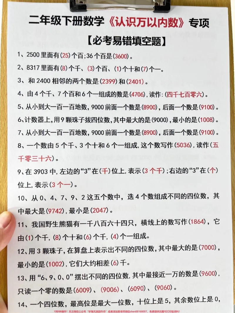 《这是二年级下册数学《认识万以内数》的专项。资料,是老师精心整理的。建议家长将其打印出来,让孩子进行测试。这份资料涵盖了二年级数学数的认识和识数,是期末考点和重点之一。#二年级数学下册#二年级数学数的认识#二年级数学识数#期末考点#二年级数学重点》第2页预览