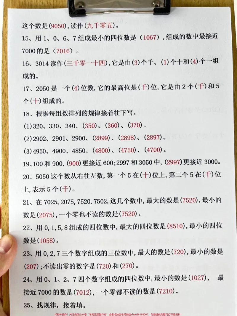 《这是二年级下册数学《认识万以内数》的专项。资料,是老师精心整理的。建议家长将其打印出来,让孩子进行测试。这份资料涵盖了二年级数学数的认识和识数,是期末考点和重点之一。#二年级数学下册#二年级数学数的认识#二年级数学识数#期末考点#二年级数学重点》第3页预览