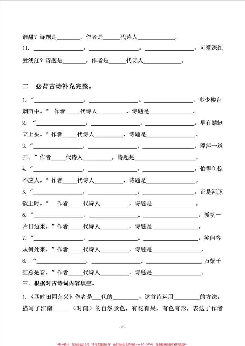《四年级下册语文课文古诗词填写及相关拓展。#四年级下册语文#四年级下册语文重点考点复习#四年级下册语文期末复习#四年级按课文内容填空#四年级语文下册日积月累-副本》第2页预览