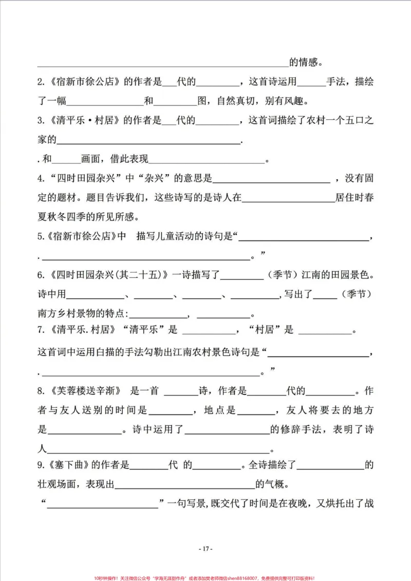 《四年级下册语文课文古诗词填写及相关拓展。#四年级下册语文#四年级下册语文重点考点复习#四年级下册语文期末复习#四年级按课文内容填空#四年级语文下册日积月累-副本》第3页预览
