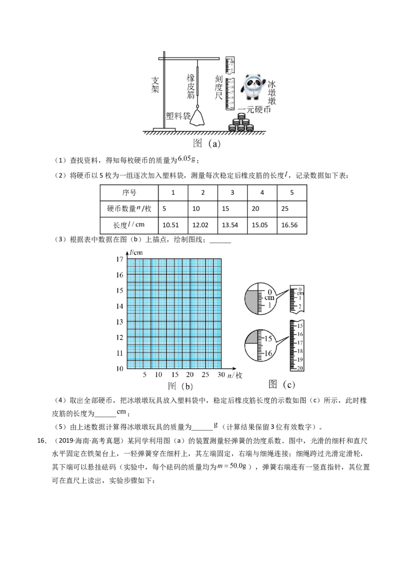 《专题31力学实验（一）（全国通用）（学生版）_高考一二三轮复习_物理_2026年-物理高考专项复习_十年（2016-2025）高考物理真题分类汇编（全国通用）-G15》第10页预览