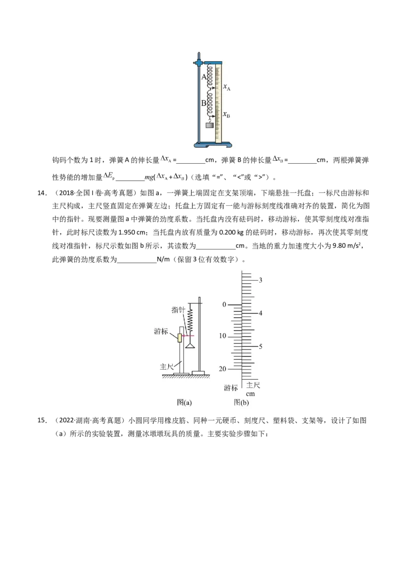 《专题31力学实验（一）（全国通用）（学生版）_高考一二三轮复习_物理_2026年-物理高考专项复习_十年（2016-2025）高考物理真题分类汇编（全国通用）-G15》第9页预览