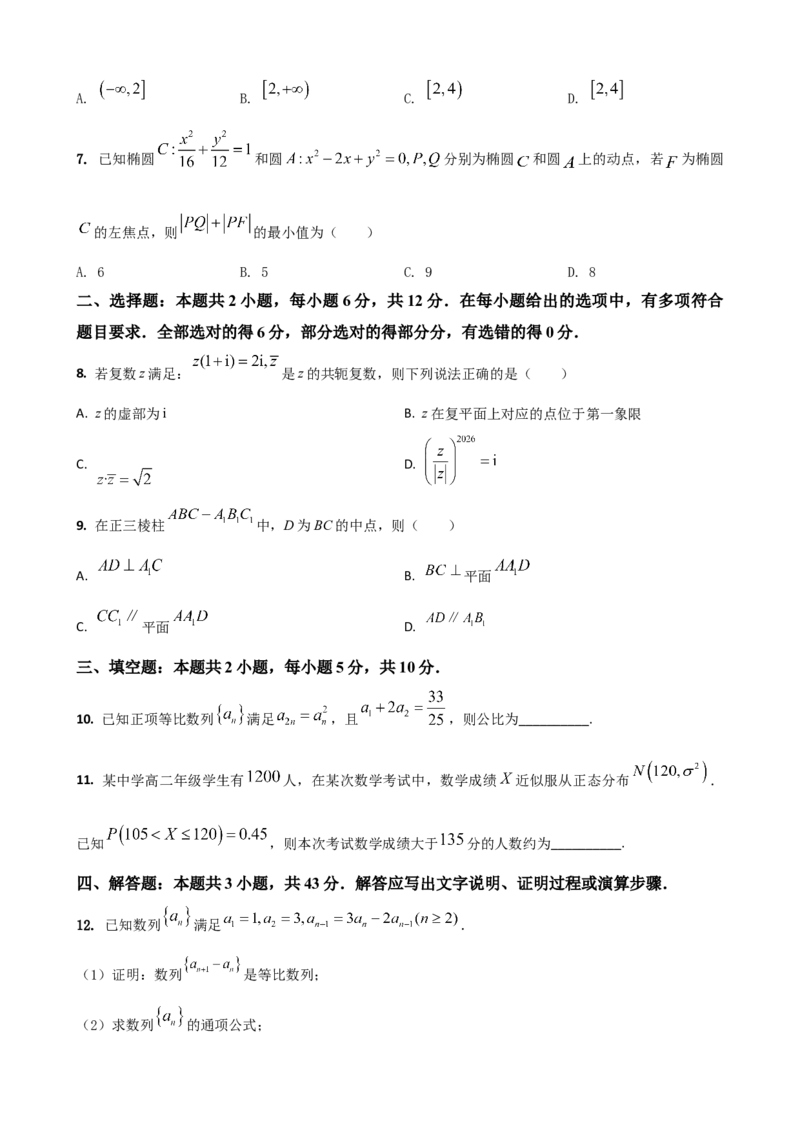 《2026届高考数学百分练（二十）（7+2+2+3）（学生版）_数学_一轮复习_2027年高考数学一轮更新中_132027届高考数学满分卷测试练习》第2页预览
