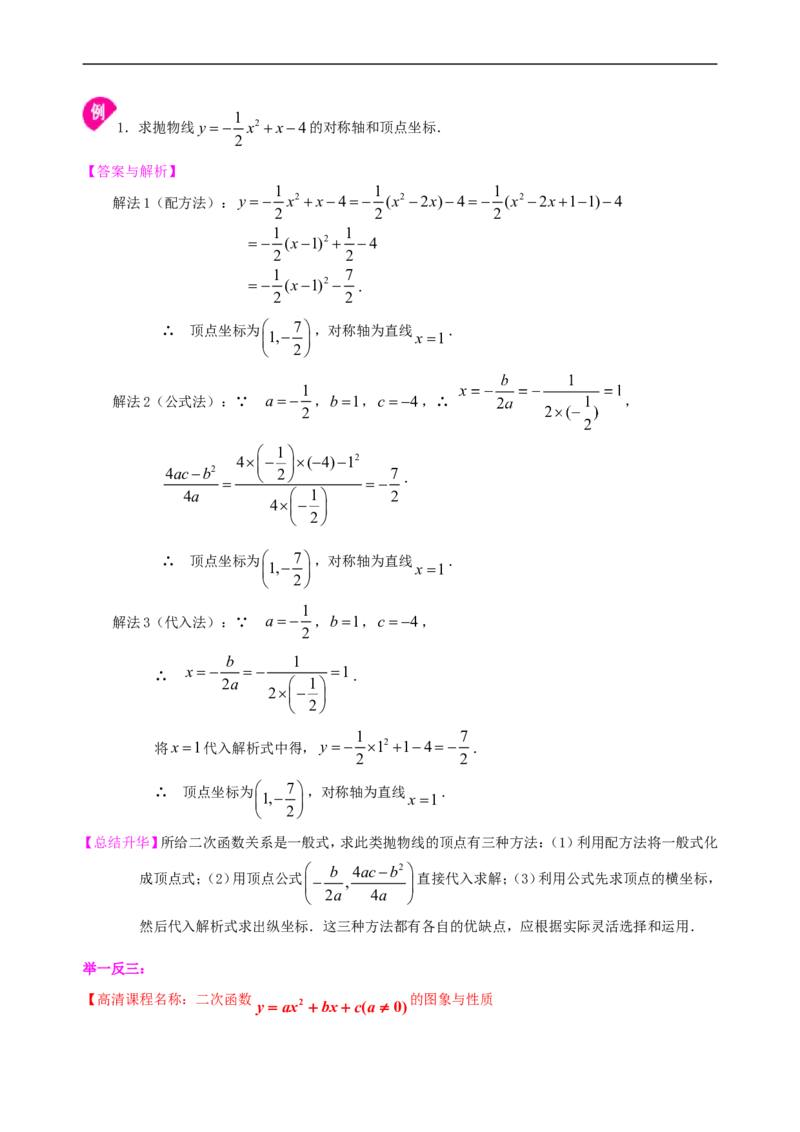 《397568二次函数y=ax^2+bx+c(a≠0)的图象与性质—知识讲解（基础）_20190524133744_初高中资料库_初中资料库（转存避免链接过期失效）_初中数学》第4页预览