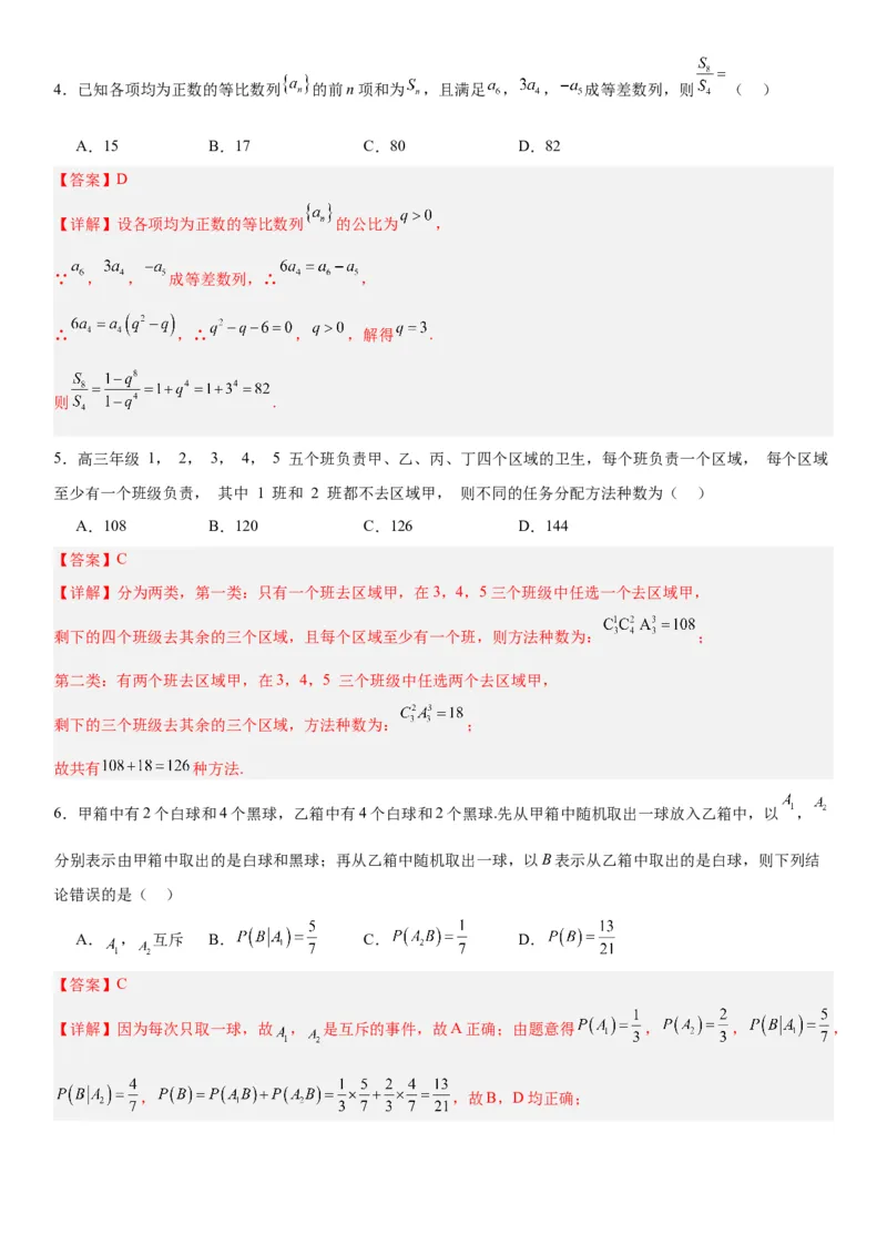 《2026届高考数学押题预测密卷（二）教师版_数学_一轮复习_2027年高考数学一轮更新中_12027年高考数学考前核心考点题型三轮冲刺讲与练（新高考地区专用）》第2页预览
