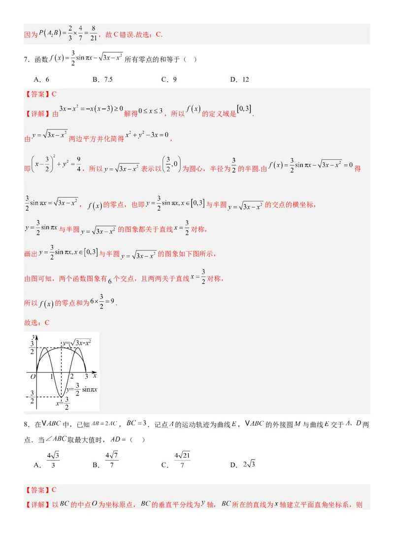 《2026届高考数学押题预测密卷（二）教师版_数学_一轮复习_2027年高考数学一轮更新中_12027年高考数学考前核心考点题型三轮冲刺讲与练（新高考地区专用）》第3页预览