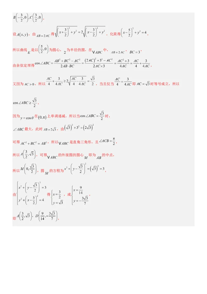 《2026届高考数学押题预测密卷（二）教师版_数学_一轮复习_2027年高考数学一轮更新中_12027年高考数学考前核心考点题型三轮冲刺讲与练（新高考地区专用）》第4页预览