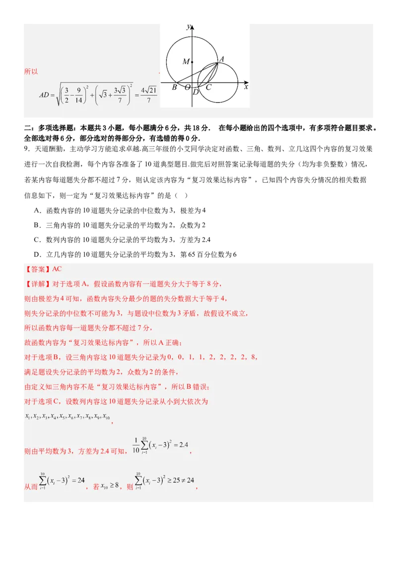 《2026届高考数学押题预测密卷（二）教师版_数学_一轮复习_2027年高考数学一轮更新中_12027年高考数学考前核心考点题型三轮冲刺讲与练（新高考地区专用）》第5页预览