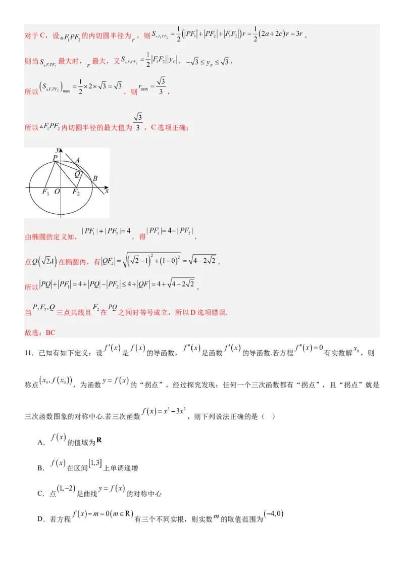 《2026届高考数学押题预测密卷（二）教师版_数学_一轮复习_2027年高考数学一轮更新中_12027年高考数学考前核心考点题型三轮冲刺讲与练（新高考地区专用）》第7页预览