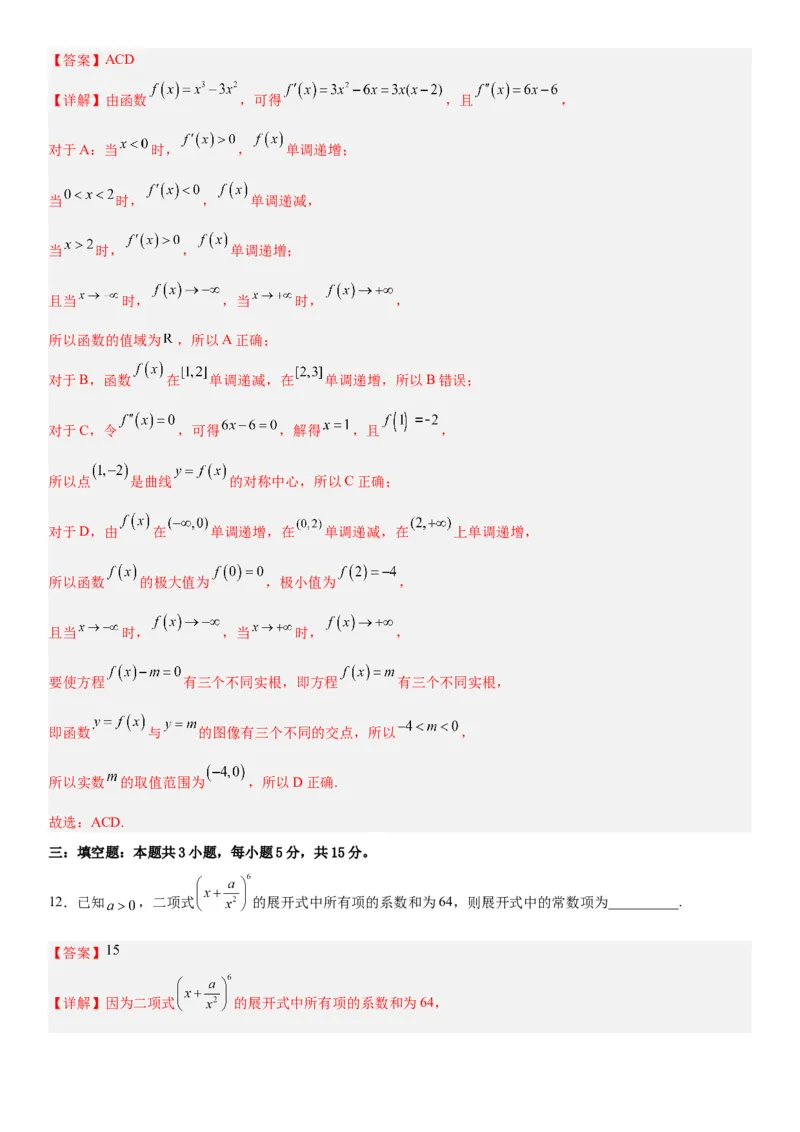 《2026届高考数学押题预测密卷（二）教师版_数学_一轮复习_2027年高考数学一轮更新中_12027年高考数学考前核心考点题型三轮冲刺讲与练（新高考地区专用）》第8页预览