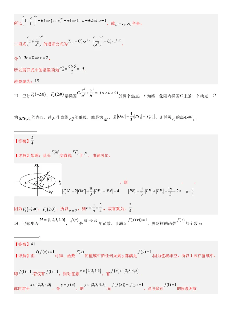 《2026届高考数学押题预测密卷（二）教师版_数学_一轮复习_2027年高考数学一轮更新中_12027年高考数学考前核心考点题型三轮冲刺讲与练（新高考地区专用）》第9页预览