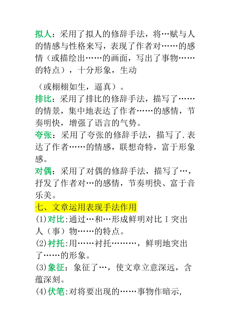《_4年级下册同步教辅_四下语文_四下语文阅读理解_四年级（下）语文阅读理解通用16条公式-》第4页预览