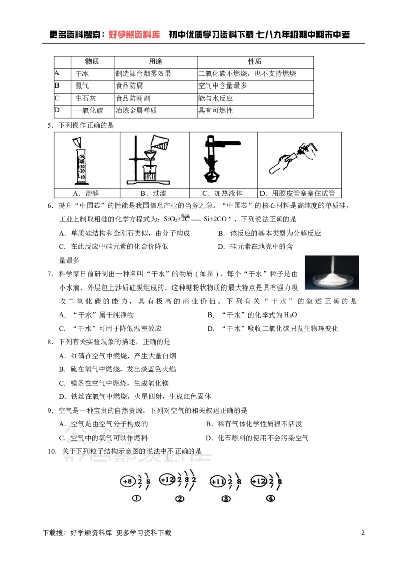 《九年级上册化学期末试卷1_初高中资料库_初中资料库（转存避免链接过期失效）_初中化学》第2页预览