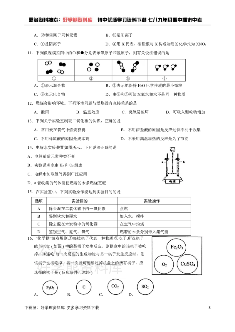 《九年级上册化学期末试卷1_初高中资料库_初中资料库（转存避免链接过期失效）_初中化学》第3页预览