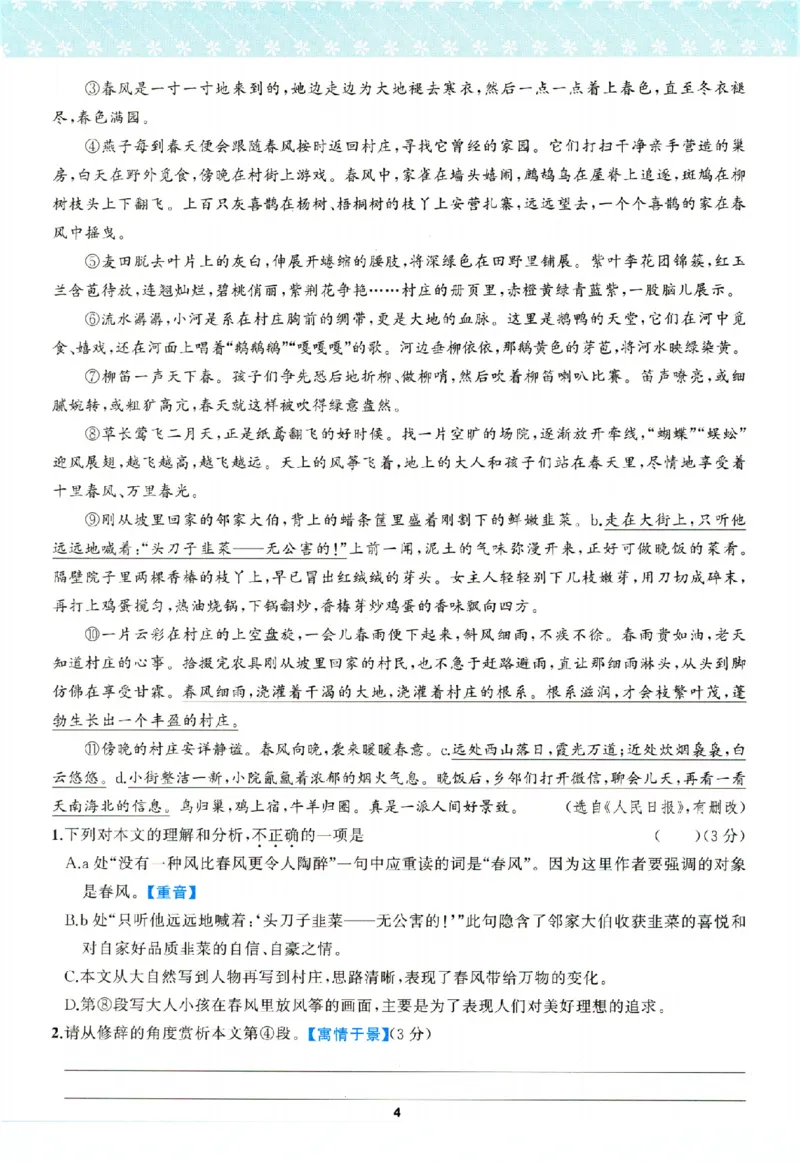 《组合阅读_2026秋初中教辅合集_2027语文花开_2026《语文花开•组合阅读》（7年级）（语文）》第10页预览