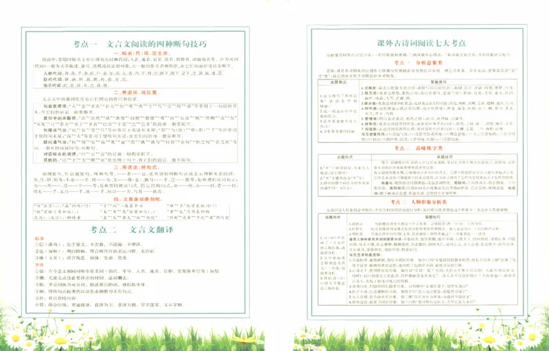 《组合阅读_2026秋初中教辅合集_2027语文花开_2026《语文花开•组合阅读》（7年级）（语文）》第2页预览