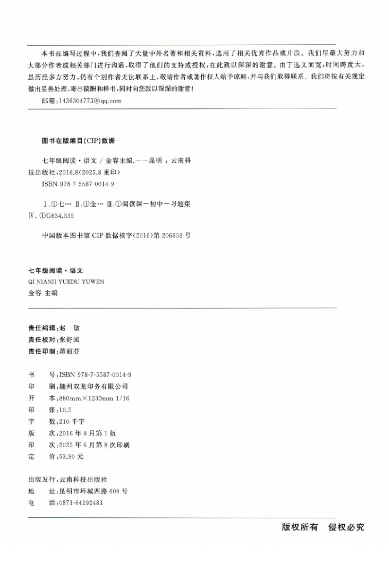 《组合阅读_2026秋初中教辅合集_2027语文花开_2026《语文花开•组合阅读》（7年级）（语文）》第4页预览