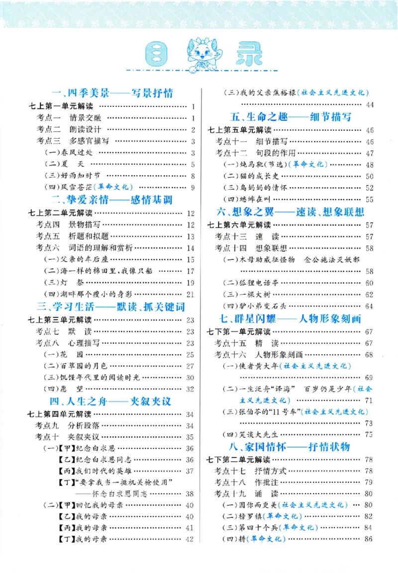 《组合阅读_2026秋初中教辅合集_2027语文花开_2026《语文花开•组合阅读》（7年级）（语文）》第5页预览