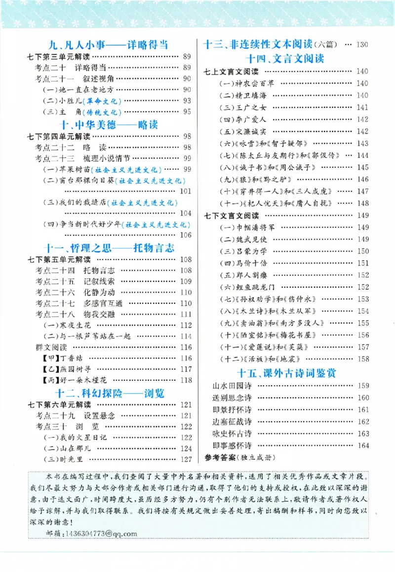 《组合阅读_2026秋初中教辅合集_2027语文花开_2026《语文花开•组合阅读》（7年级）（语文）》第6页预览