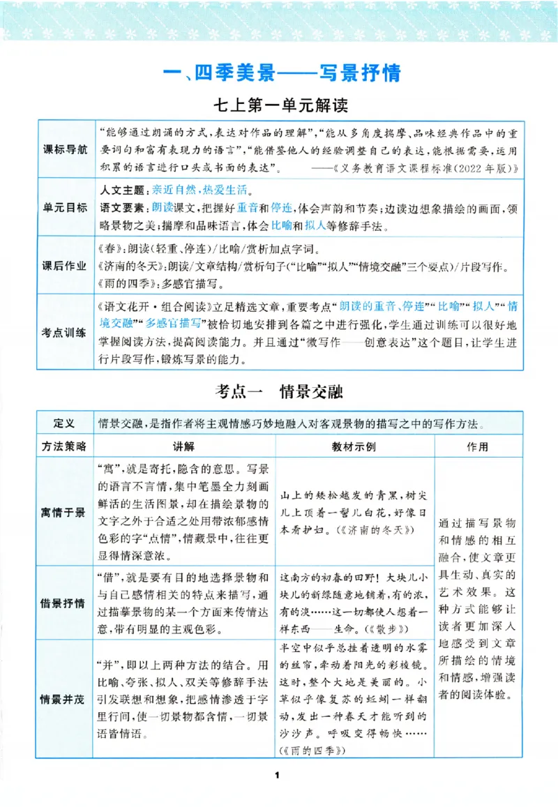 《组合阅读_2026秋初中教辅合集_2027语文花开_2026《语文花开•组合阅读》（7年级）（语文）》第7页预览
