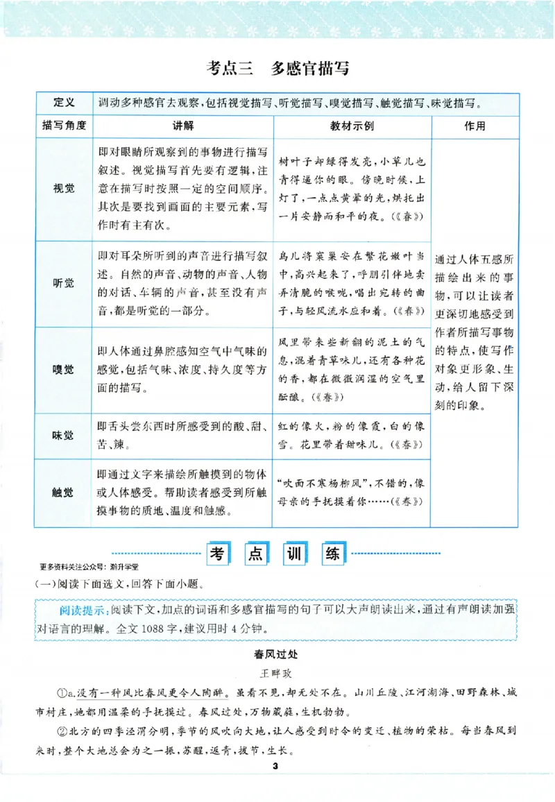 《组合阅读_2026秋初中教辅合集_2027语文花开_2026《语文花开•组合阅读》（7年级）（语文）》第9页预览