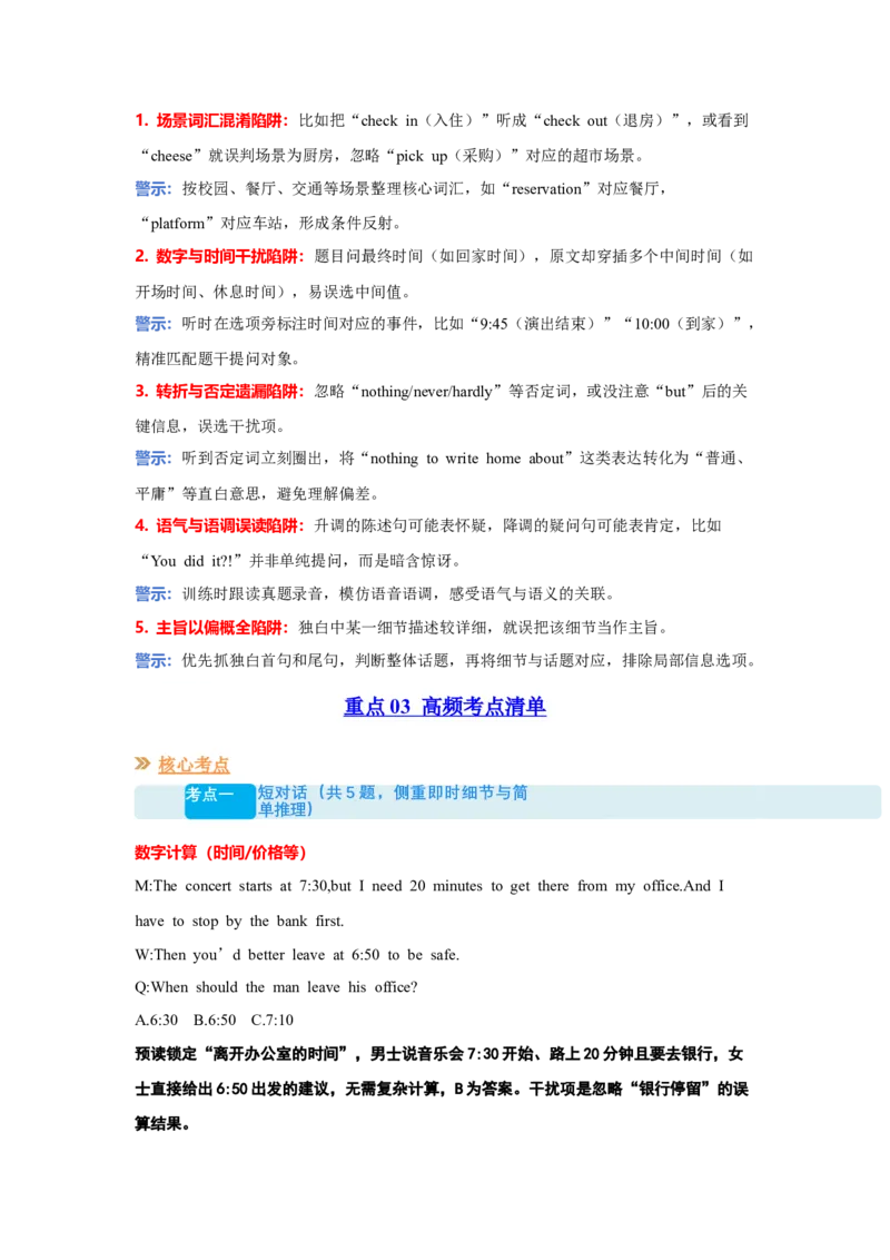 《专题01听力（讲义）题型突破之难题易解（题型拆解+方法落地+分层训练）_高考一二三轮复习_英语_2026年-英语高考专项复习》第5页预览