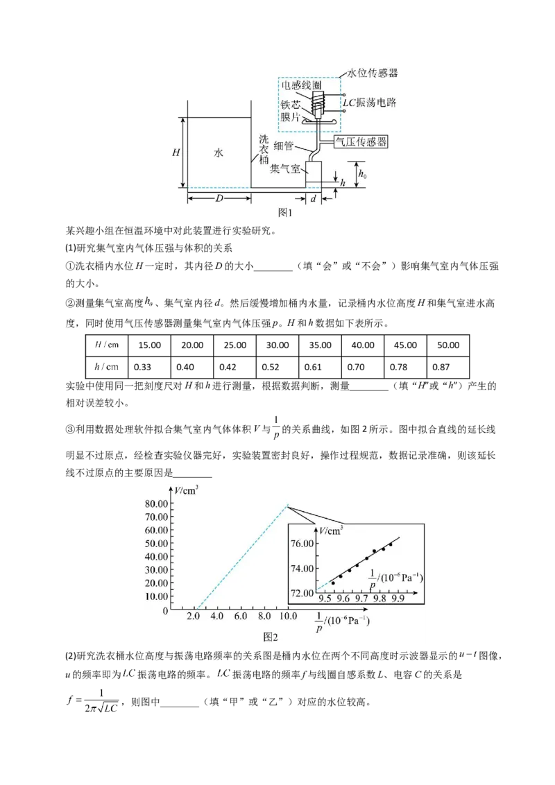 《专题35热学和光学实验（全国通用）（学生版）_高考一二三轮复习_物理_2026年-物理高考专项复习_十年（2016-2025）高考物理真题分类汇编（全国通用）-G15》第2页预览