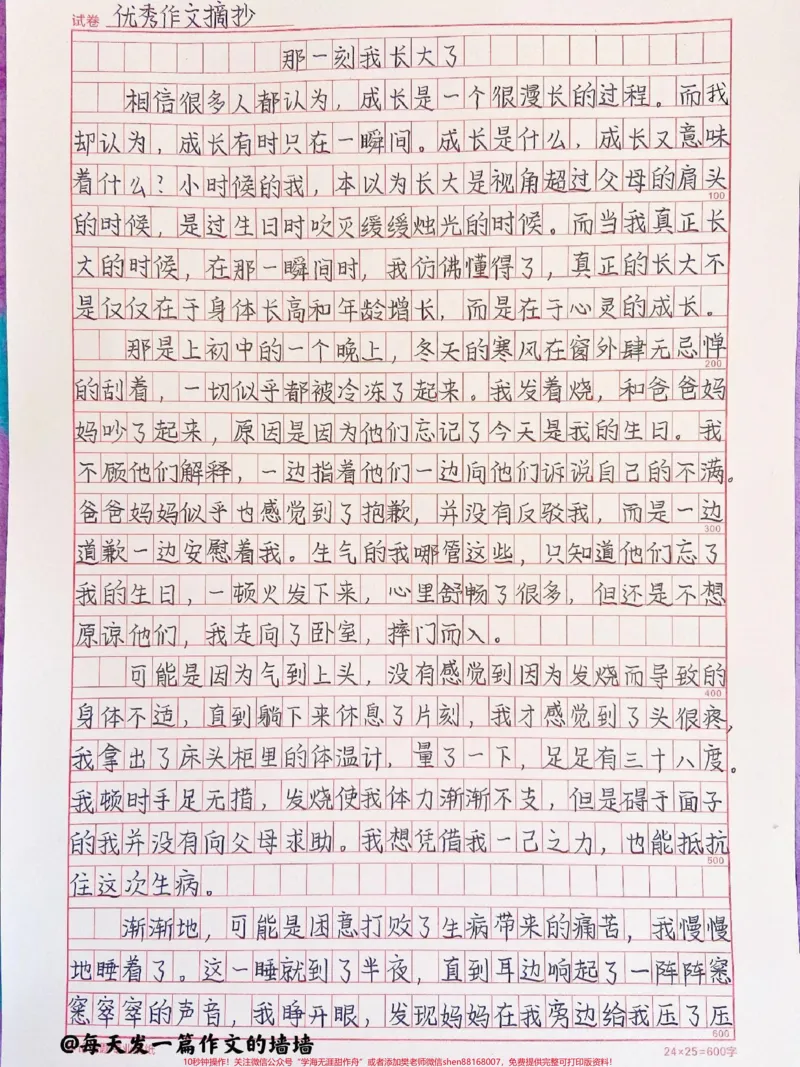 《关于成长的作文《那一刻我长大了》附带杨绛先生笔下的优秀素材，写进作文惊艳阅卷老师#作文#作文素材#qunju888.com图文来了_最新小学1-9年级各科+幼升小+综合类学习资源汇总包》第1页预览
