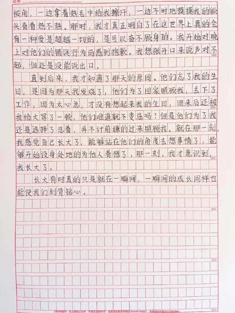 《关于成长的作文《那一刻我长大了》附带杨绛先生笔下的优秀素材，写进作文惊艳阅卷老师#作文#作文素材#qunju888.com图文来了_最新小学1-9年级各科+幼升小+综合类学习资源汇总包》第2页预览
