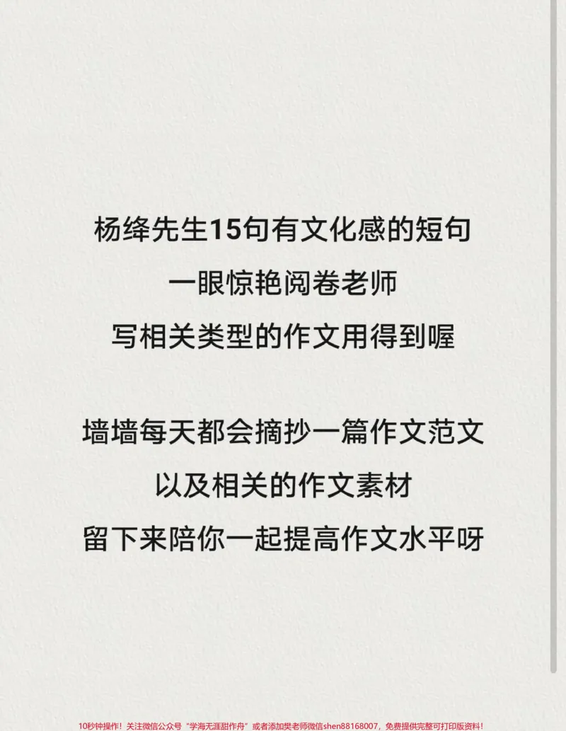 《关于成长的作文《那一刻我长大了》附带杨绛先生笔下的优秀素材，写进作文惊艳阅卷老师#作文#作文素材#qunju888.com图文来了_最新小学1-9年级各科+幼升小+综合类学习资源汇总包》第3页预览