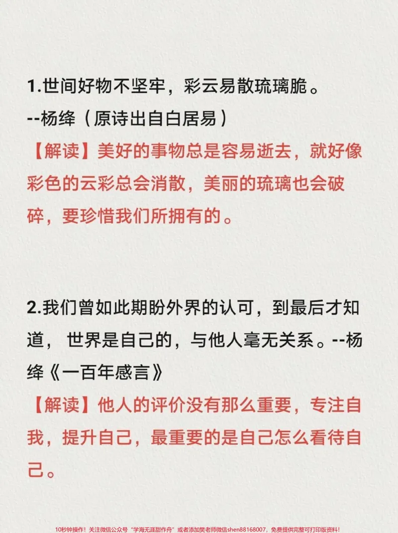 《关于成长的作文《那一刻我长大了》附带杨绛先生笔下的优秀素材，写进作文惊艳阅卷老师#作文#作文素材#qunju888.com图文来了_最新小学1-9年级各科+幼升小+综合类学习资源汇总包》第4页预览