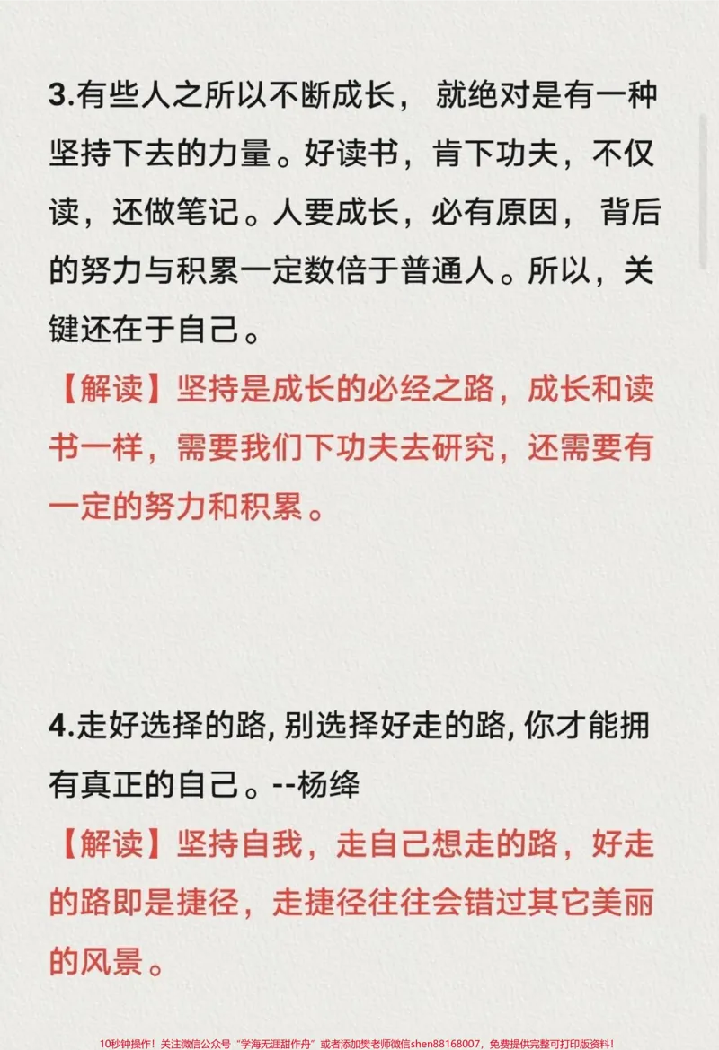 《关于成长的作文《那一刻我长大了》附带杨绛先生笔下的优秀素材，写进作文惊艳阅卷老师#作文#作文素材#qunju888.com图文来了_最新小学1-9年级各科+幼升小+综合类学习资源汇总包》第5页预览