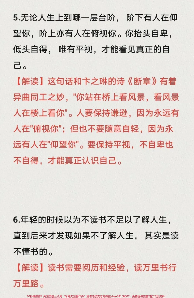 《关于成长的作文《那一刻我长大了》附带杨绛先生笔下的优秀素材，写进作文惊艳阅卷老师#作文#作文素材#qunju888.com图文来了_最新小学1-9年级各科+幼升小+综合类学习资源汇总包》第6页预览