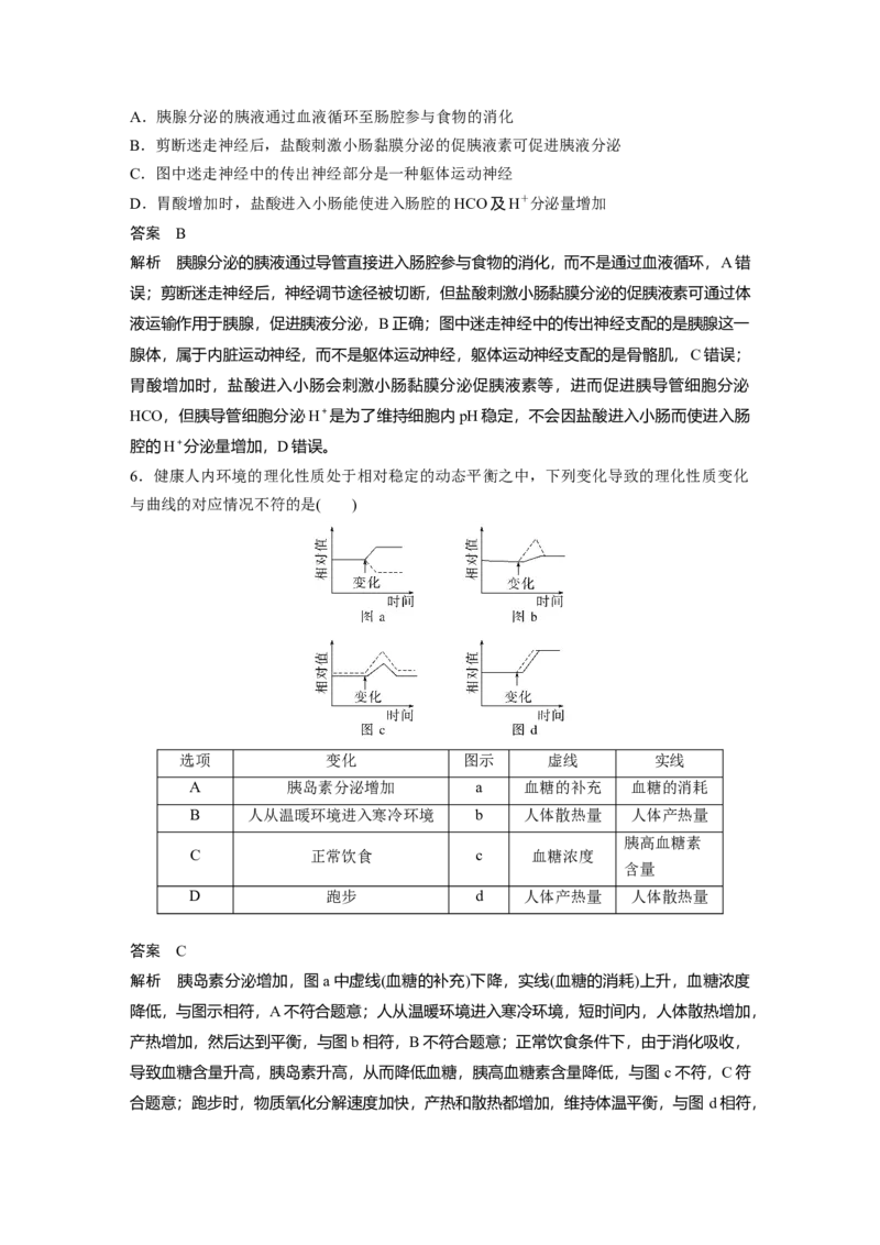 《第一部分　专题六　专题强化练　体液调节(1)_2026版高中《二三轮复习+冲刺复习》_教师用书Word版文档_第一部分　专题复习》第3页预览