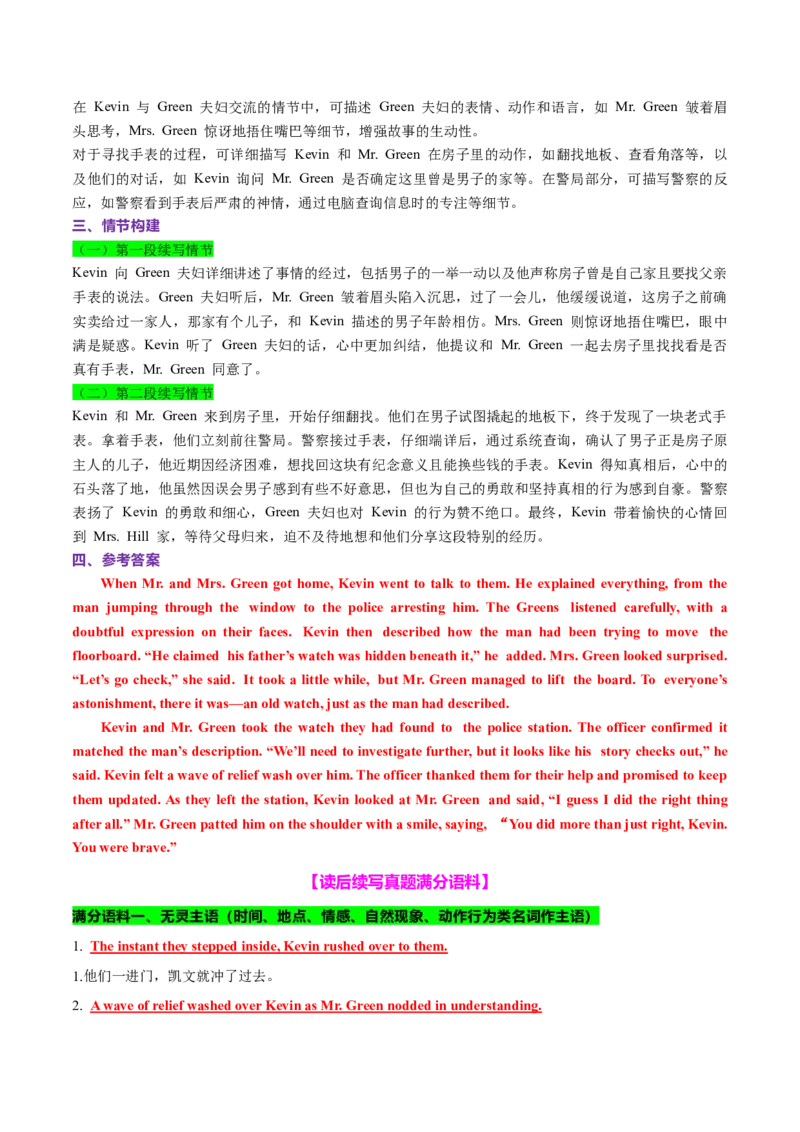 《2025浙江1月卷读后续写及满分语料10类40句(真假小偷)教师版-13页_英语(2)_专项复习_2025年_2025年新高考英语读后续写提分宝典_资料》第5页预览